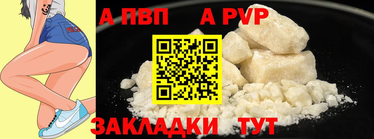 Альфа ПВП  Alfa_PVP крисы CK  как найти закладки  APVP VHQ  Старая Купавна  Вход с VPN 