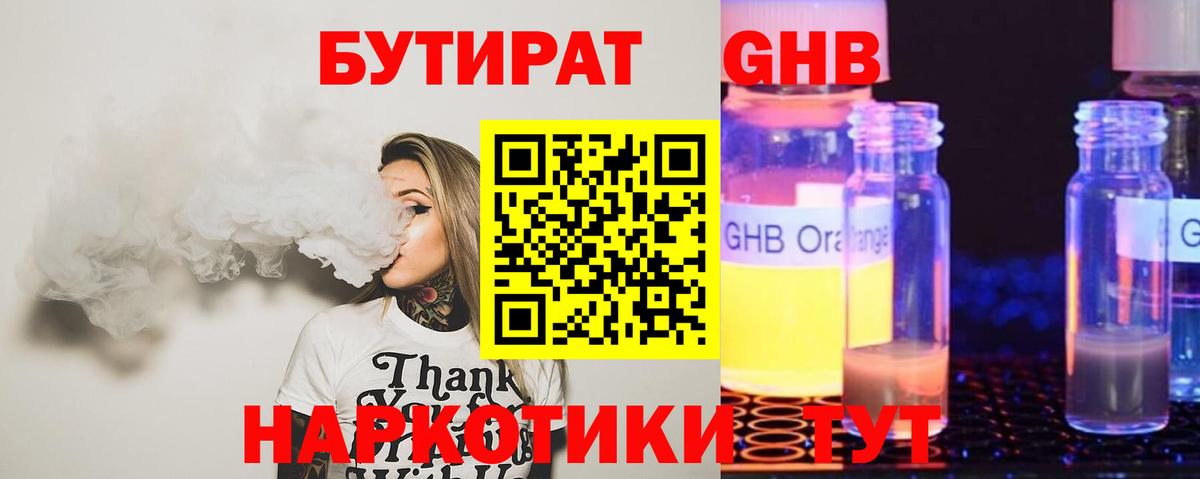 БУТИРАТ оксана  Вход с VPN  БУТИРАТ  Старая Купавна 