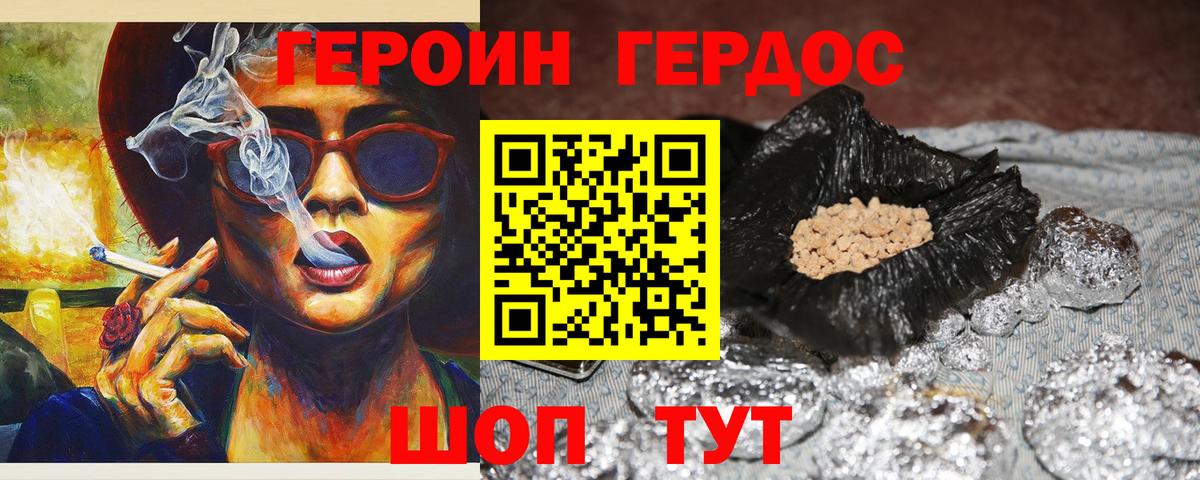 ГЕРОИН гречка Старая Купавна