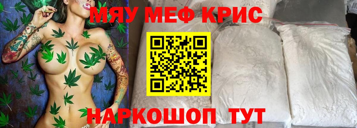 МЯУ-МЯУ  МЕФ 4 MMC  Вход с VPN  Меф мяу мяу  Старая Купавна 
