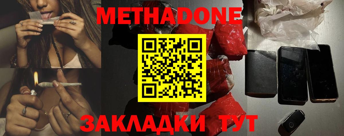 Метадон methadone  Вход с VPN  Старая Купавна 