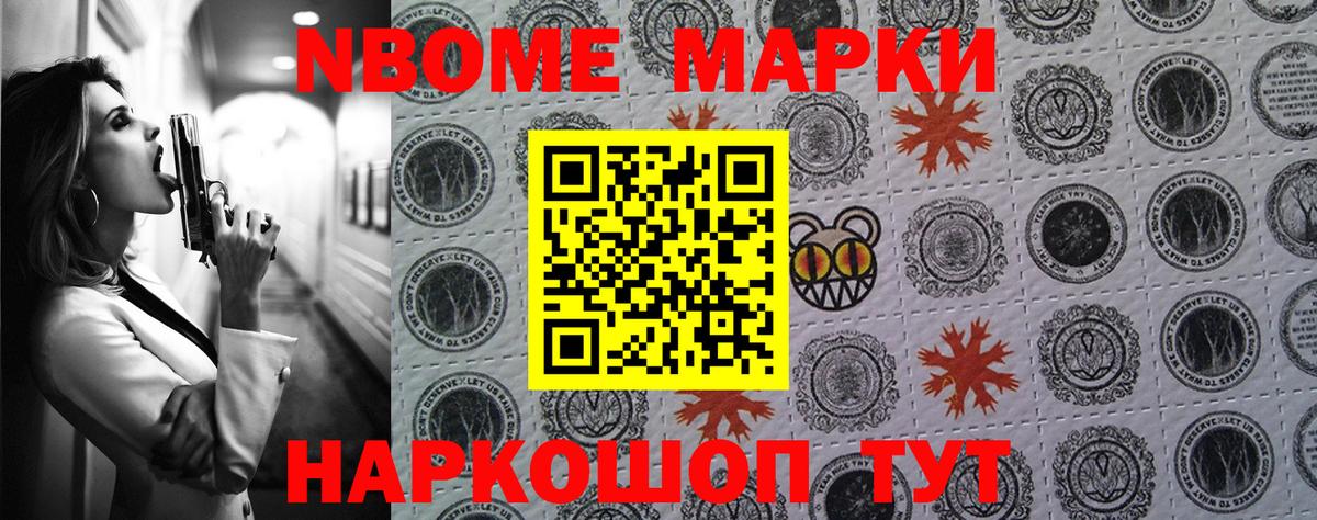 Старая Купавна  Марки NBOMe 1,8мг  Вход с VPN 